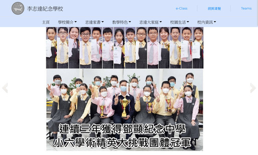 Screenshot of the Home Page of Lee Chi Tat Memorial School  Screenshot of the Home Page of Lee Chi Tat Memorial School
