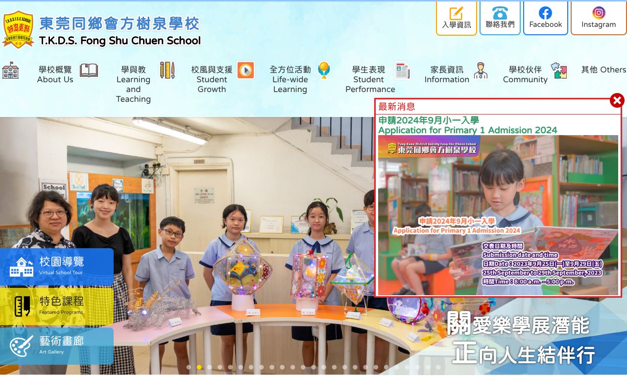 Screenshot of the Home Page of Tung Koon District Society Fong Shu Chuen School  Screenshot of the Home Page of Tung Koon District Society Fong Shu Chuen School