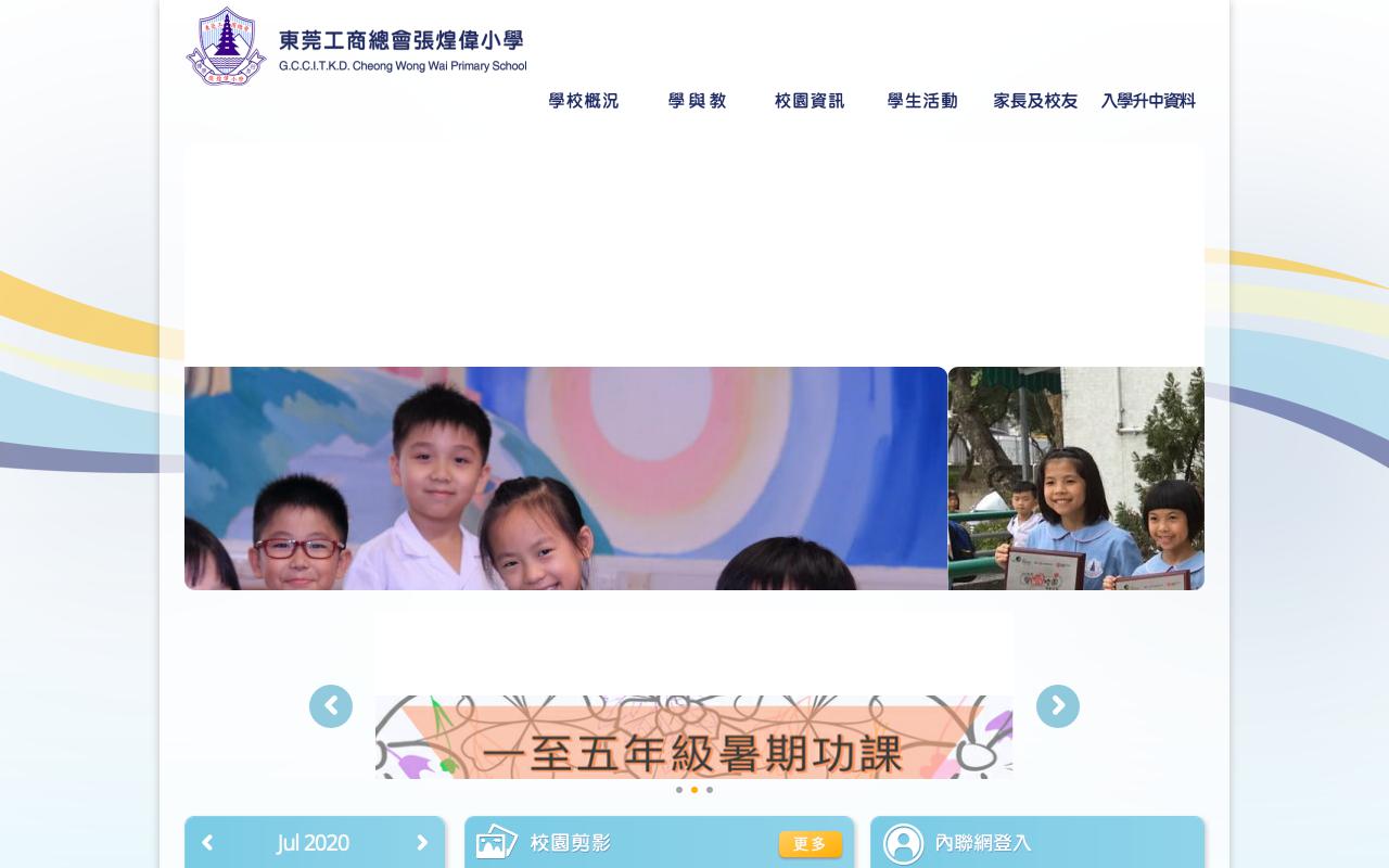 Screenshot of the Home Page of G.C.C.I.T.K.D. Cheong Wong Wai Primary School  Screenshot of the Home Page of G.C.C.I.T.K.D. Cheong Wong Wai Primary School