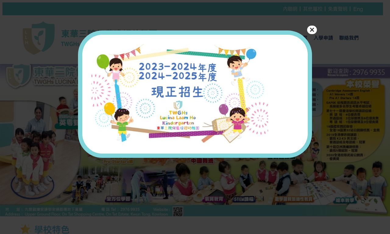 Screenshot of the Home Page of TWGHS LUCINA LAAM HO KINDERGARTEN