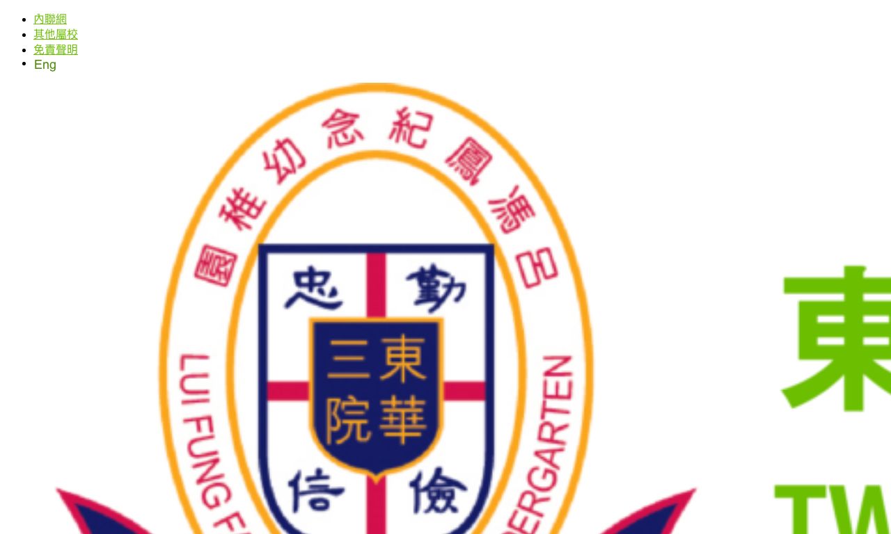 Screenshot of the Home Page of TUNG WAH GROUP OF HOSPITALS LUI FUNG FAUNG MEMORIAL KINDERGARTEN