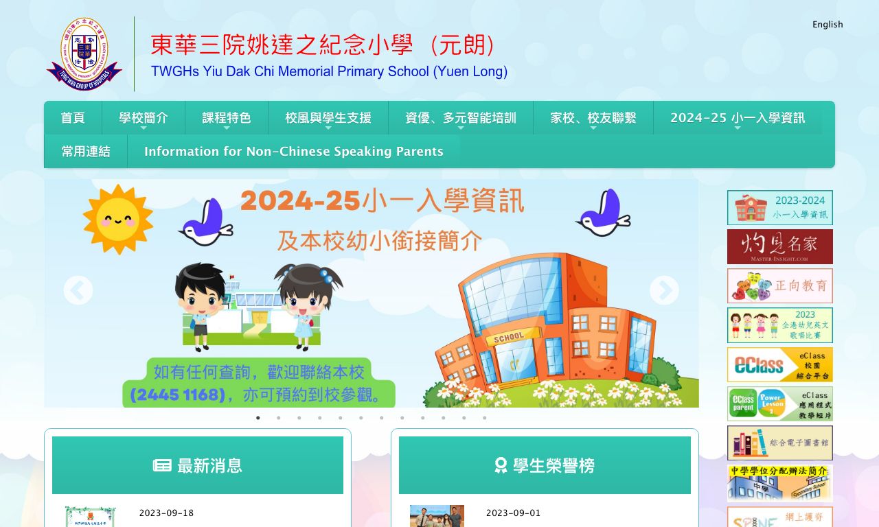 Screenshot of the Home Page of TWGHs Yiu Dak Chi Memorial Primary School (Yuen Long)