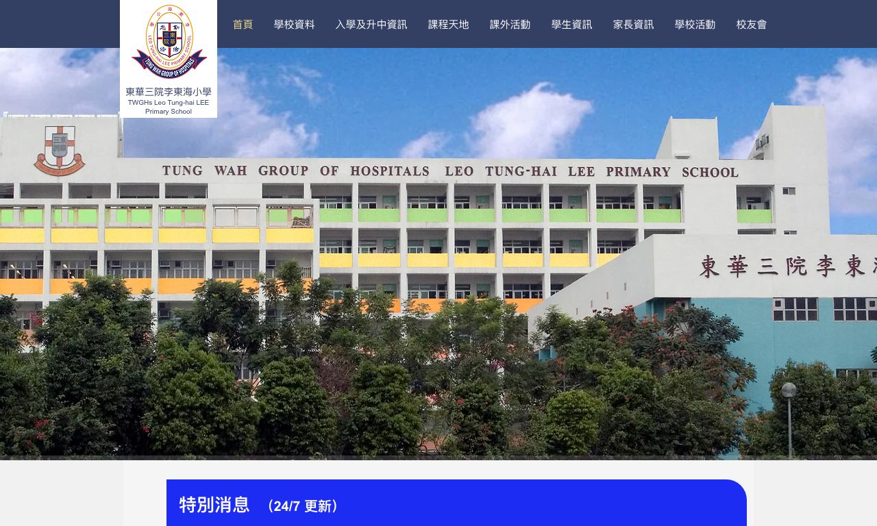Screenshot of the Home Page of T.W.G.Hs. Leo Tung-hai LEE Primary School
