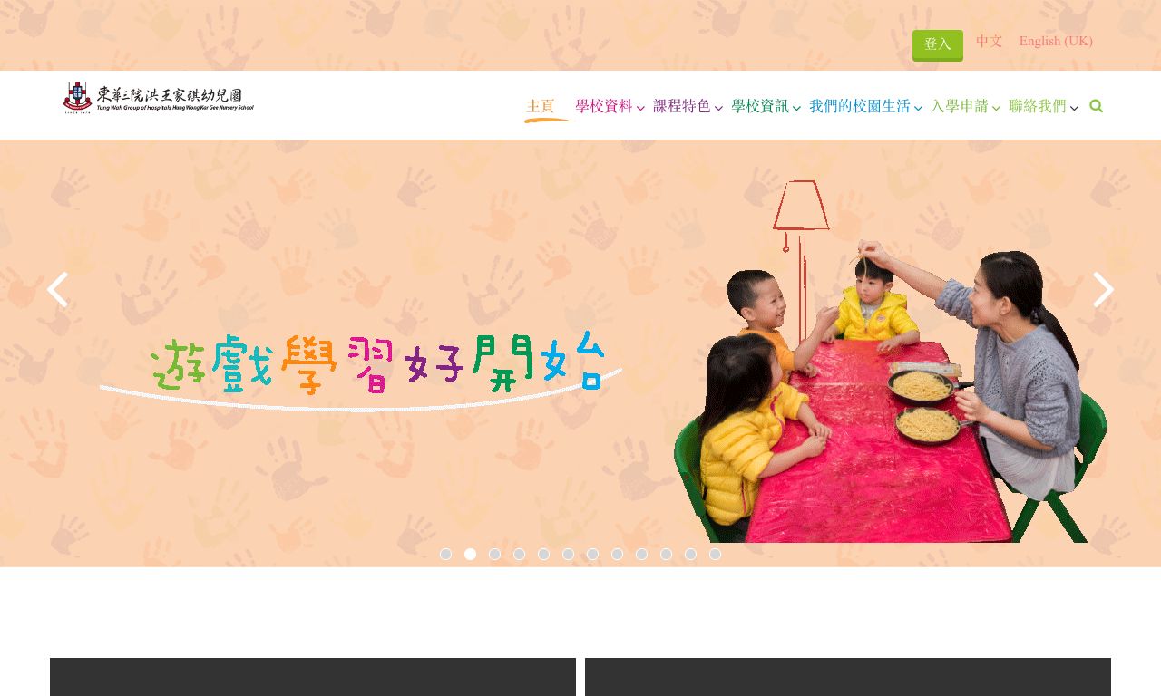 Screenshot of the Home Page of TWGHS  HUNG WONG KAR GEE NURSERY SCHOOL