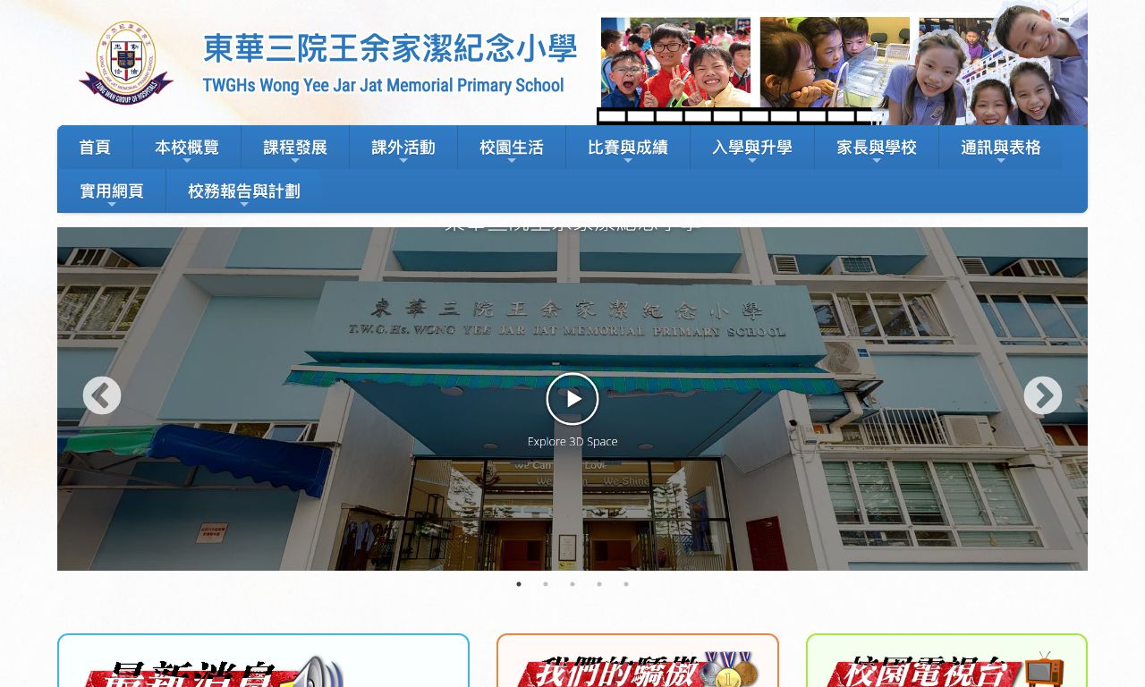 Screenshot of the Home Page of TWGHs Wong Yee Jar Jat Memorial Primary School Screenshot of the Home Page of TWGHs Wong Yee Jar Jat Memorial Primary School