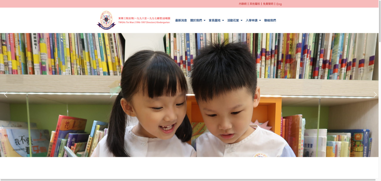 Screenshot of the Home Page of TWGHS TIN WAN (1996 - 1997 DIRECTORS) KINDERGARTEN
