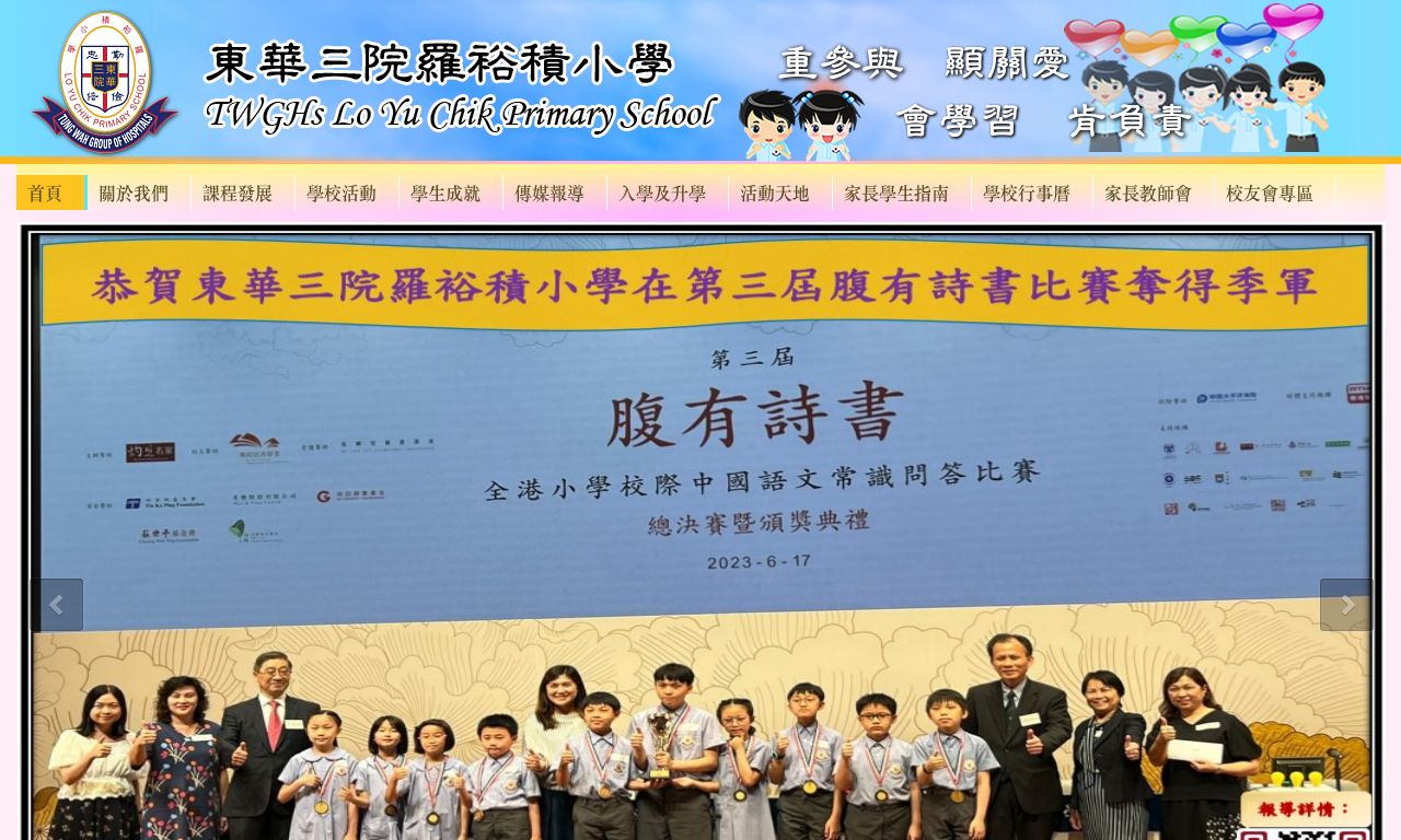 Screenshot of the Home Page of T.W.G.Hs. Lo Yu Chik Primary School  Screenshot of the Home Page of T.W.G.Hs. Lo Yu Chik Primary School