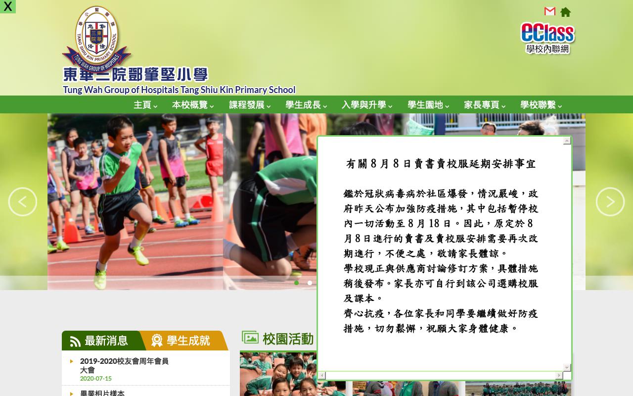 Screenshot of the Home Page of T.W.G.Hs. Tang Shiu Kin Primary School Screenshot of the Home Page of T.W.G.Hs. Tang Shiu Kin Primary School