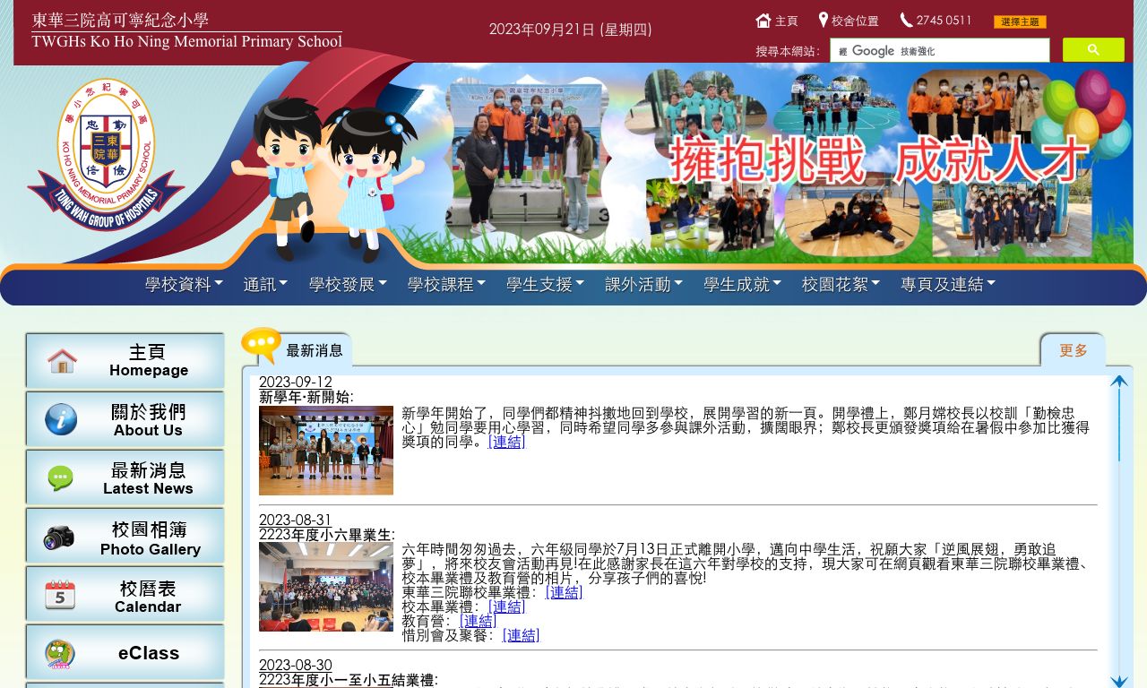 Screenshot of the Home Page of TWGHs. Ko Ho Ning Memorial Primary School  Screenshot of the Home Page of TWGHs. Ko Ho Ning Memorial Primary School