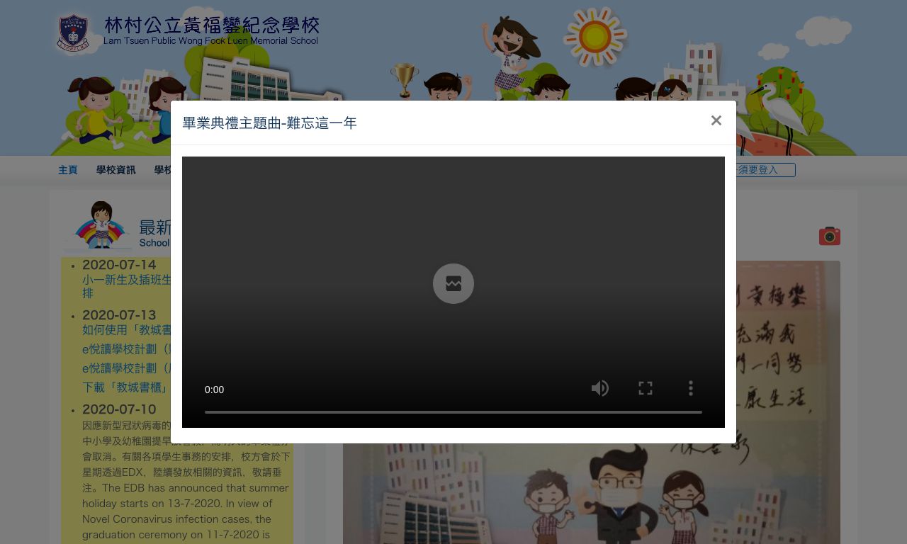 Screenshot of the Home Page of Lam Tsuen Public Wong Fook Luen Memorial School  Screenshot of the Home Page of Lam Tsuen Public Wong Fook Luen Memorial School