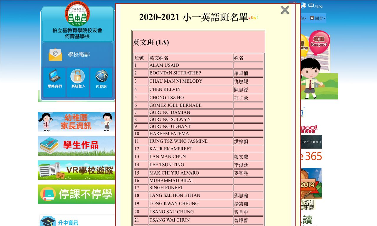 Screenshot of the Home Page of S.R.B.C.E.P.S.A. Ho Sau Ki School  Screenshot of the Home Page of S.R.B.C.E.P.S.A. Ho Sau Ki School