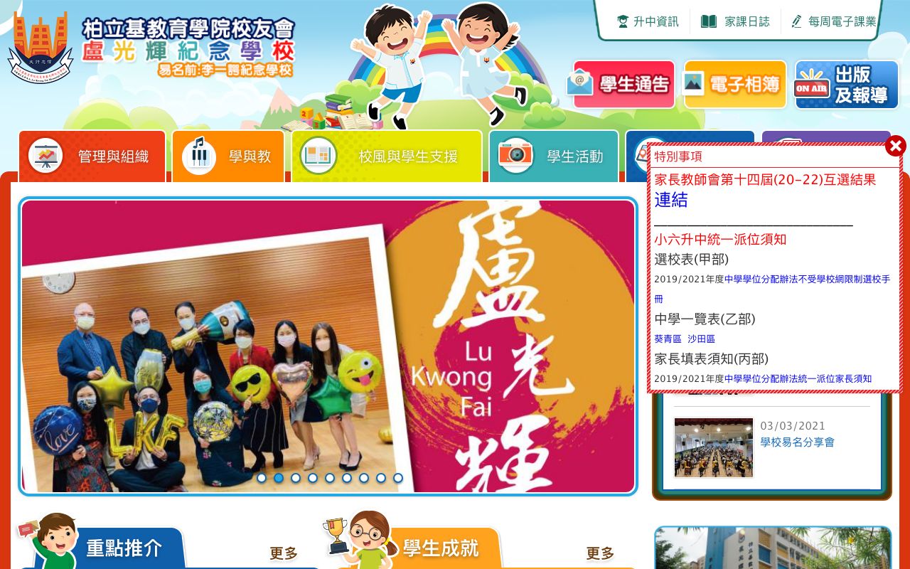 Screenshot of the Home Page of S.R.B.C.E.P.S.A. Lu Kwong Fai Memorial School