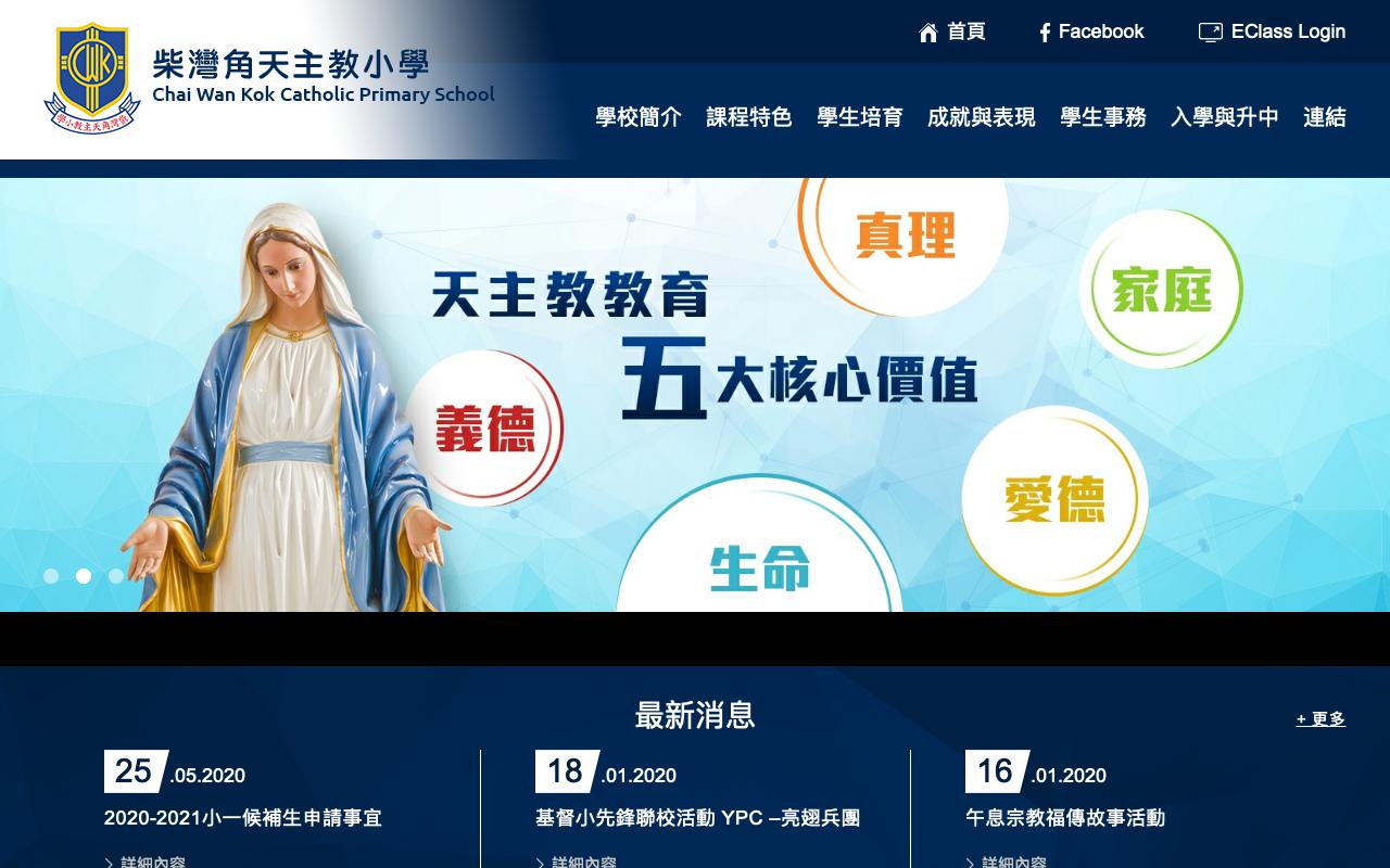 Screenshot of the Home Page of Chai Wan Kok Catholic Primary School  Screenshot of the Home Page of Chai Wan Kok Catholic Primary School