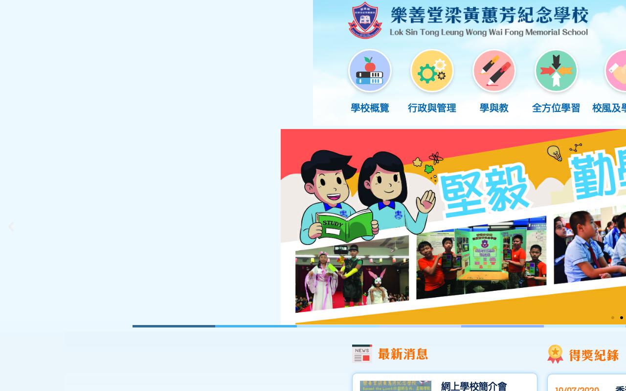 Screenshot of the Home Page of Lok Sin Tong Leung Wong Wai Fong Memorial School  Screenshot of the Home Page of Lok Sin Tong Leung Wong Wai Fong Memorial School