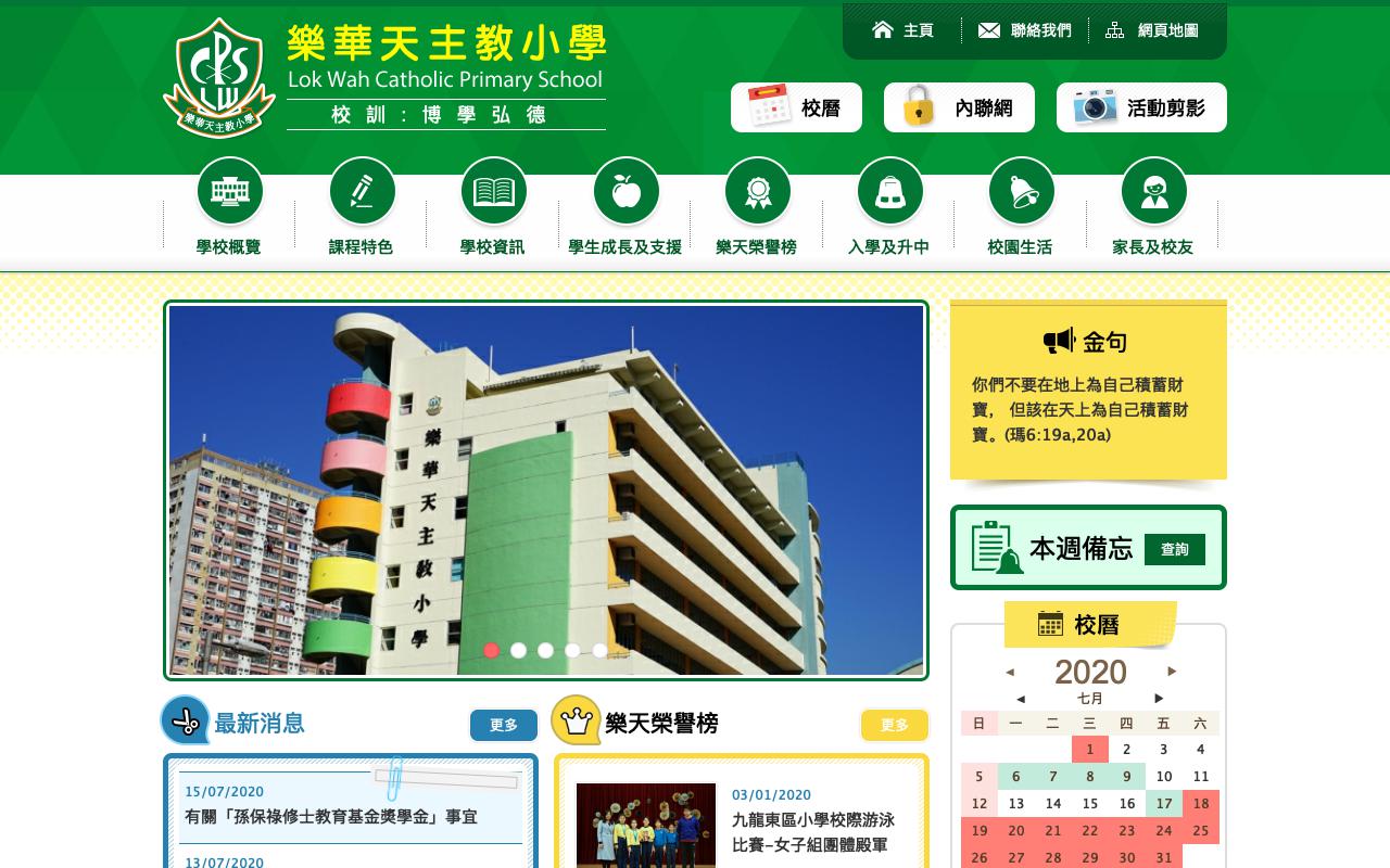 Screenshot of the Home Page of Lok Wah Catholic Primary School  Screenshot of the Home Page of Lok Wah Catholic Primary School