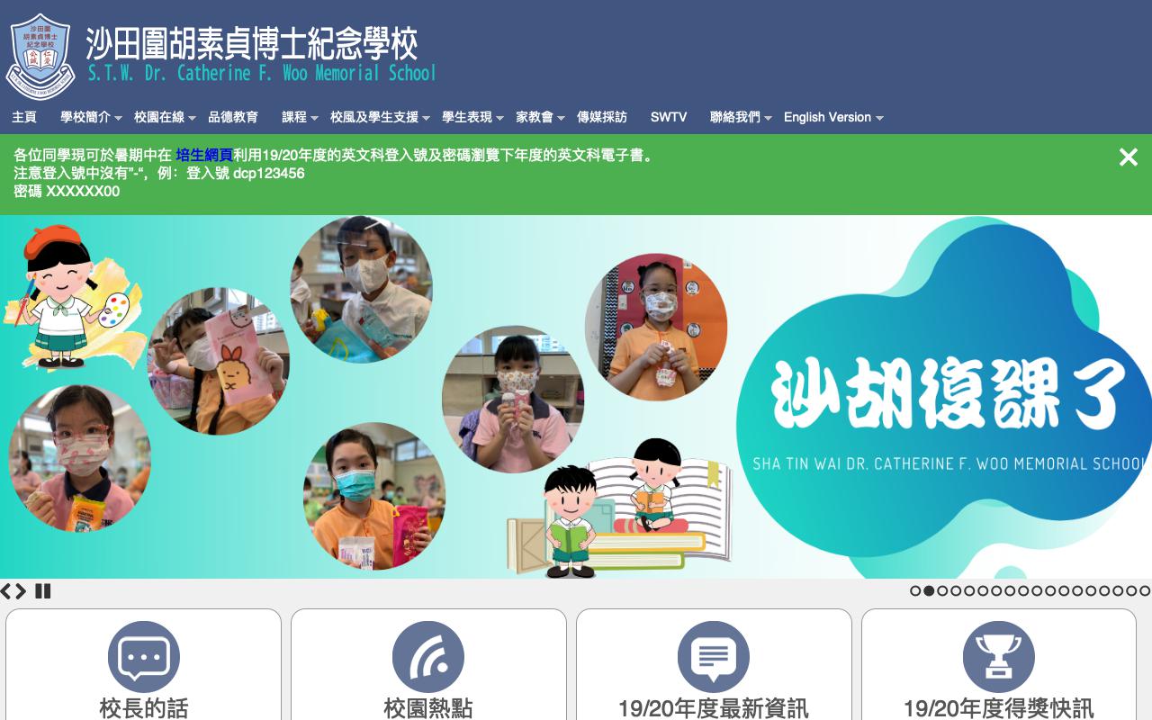 Screenshot of the Home Page of Sha Tin Wai Dr. Catherine F. Woo Memorial School  Screenshot of the Home Page of Sha Tin Wai Dr. Catherine F. Woo Memorial School