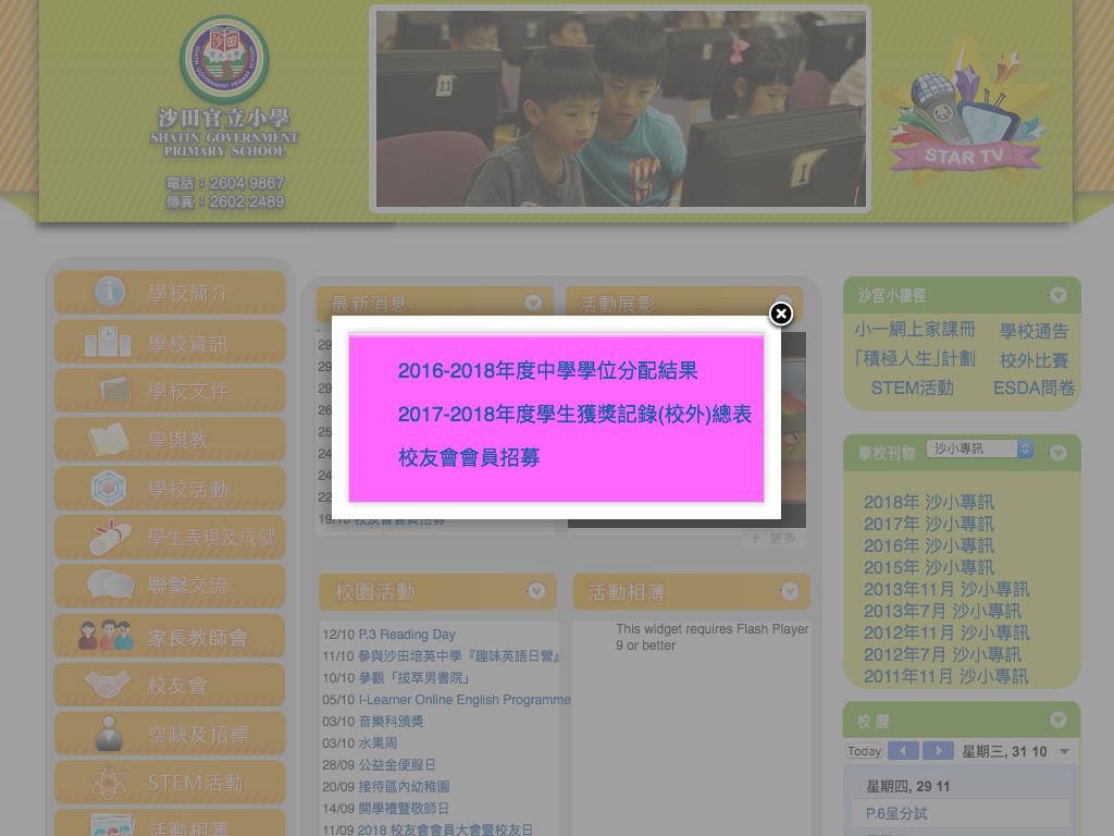 Screenshot of the Home Page of Shatin Government Primary School  Screenshot of the Home Page of Shatin Government Primary School