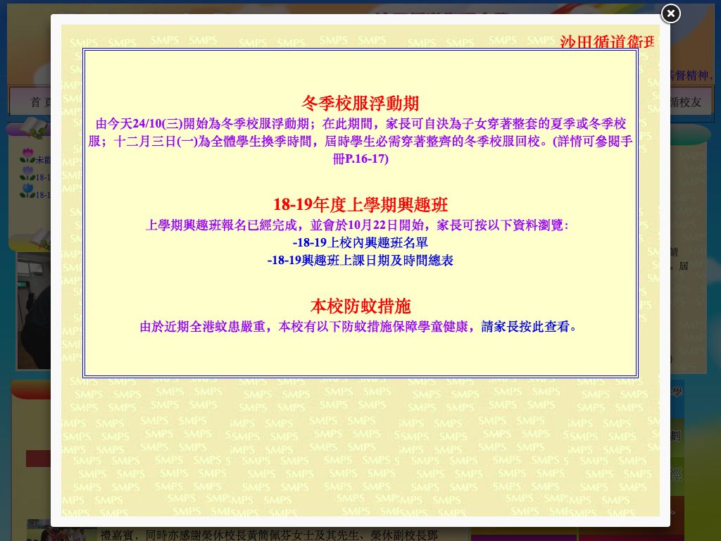 Screenshot of the Home Page of Sha Tin Methodist Primary School  Screenshot of the Home Page of Sha Tin Methodist Primary School