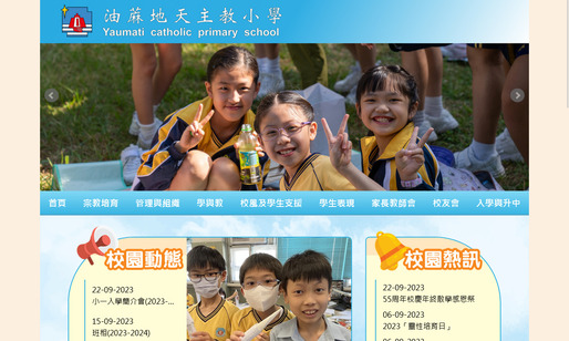 Screenshot of the Home Page of Yaumati Catholic Primary School  Screenshot of the Home Page of Yaumati Catholic Primary School