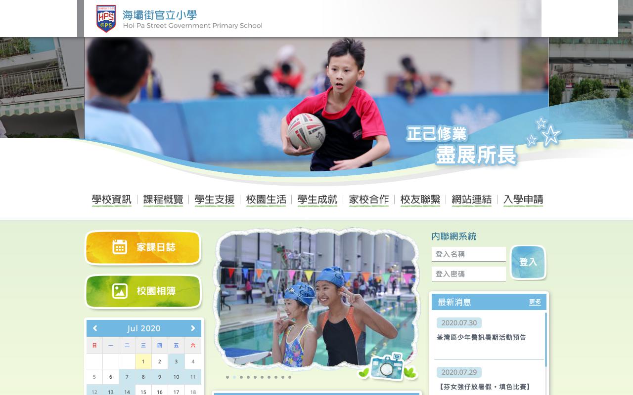 Screenshot of the Home Page of Hoi Pa Street Government Primary School