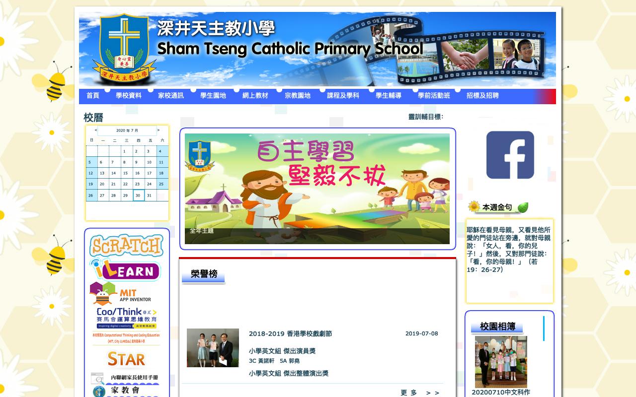 Screenshot of the Home Page of Sham Tseng Catholic Primary School
