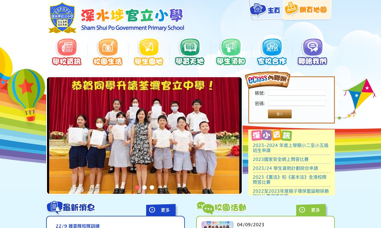Screenshot of the Home Page of Sham Shui Po Government Primary School  Screenshot of the Home Page of Sham Shui Po Government Primary School