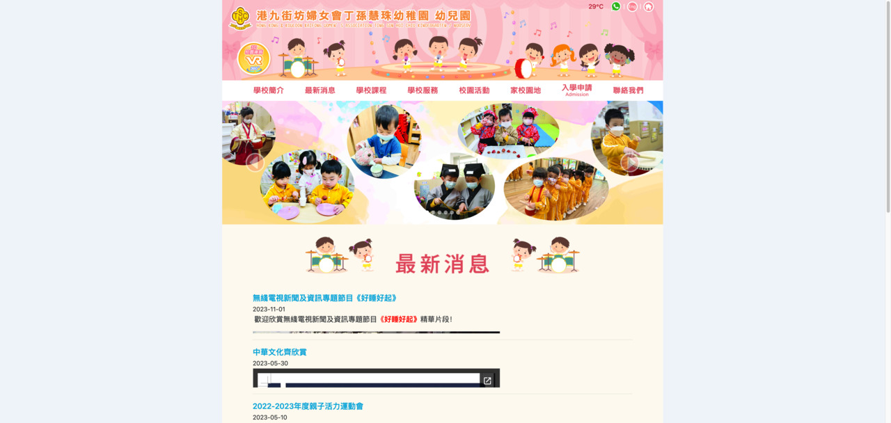 Screenshot of the Home Page of HONG KONG &amp; KOWLOON KAIFONG WOMEN'S ASSOCIATION TING SUN HUI CHIU KINDERGARTEN