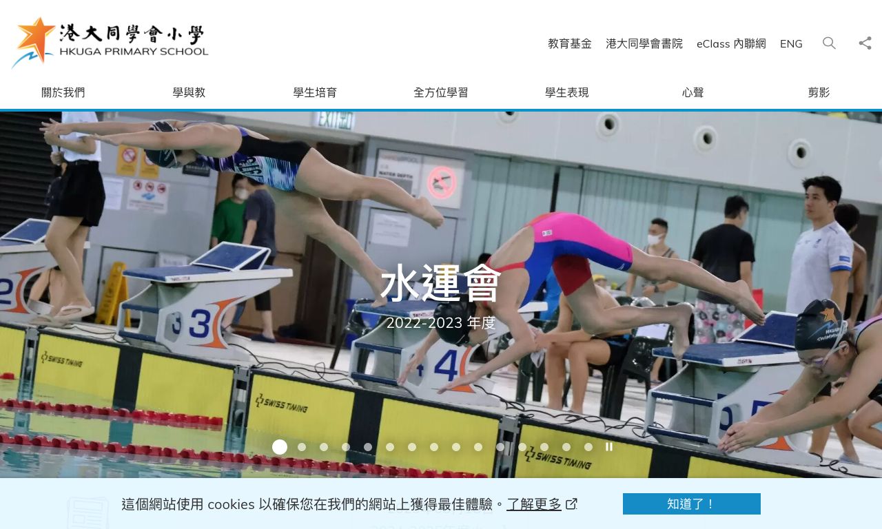 Screenshot of the Home Page of HKUGA Primary School  Screenshot of the Home Page of HKUGA Primary School