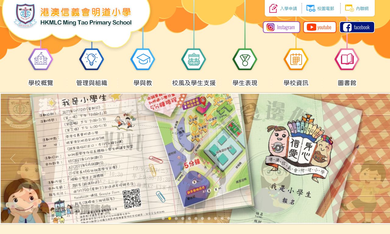 Screenshot of the Home Page of Hong Kong And Macau Lutheran Church Ming Tao Primary School