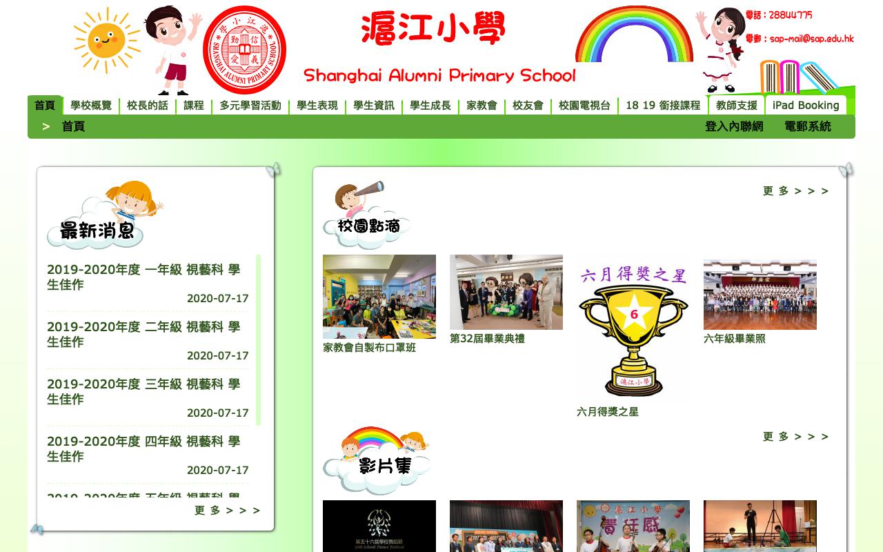Screenshot of the Home Page of Shanghai Alumni Primary School  Screenshot of the Home Page of Shanghai Alumni Primary School