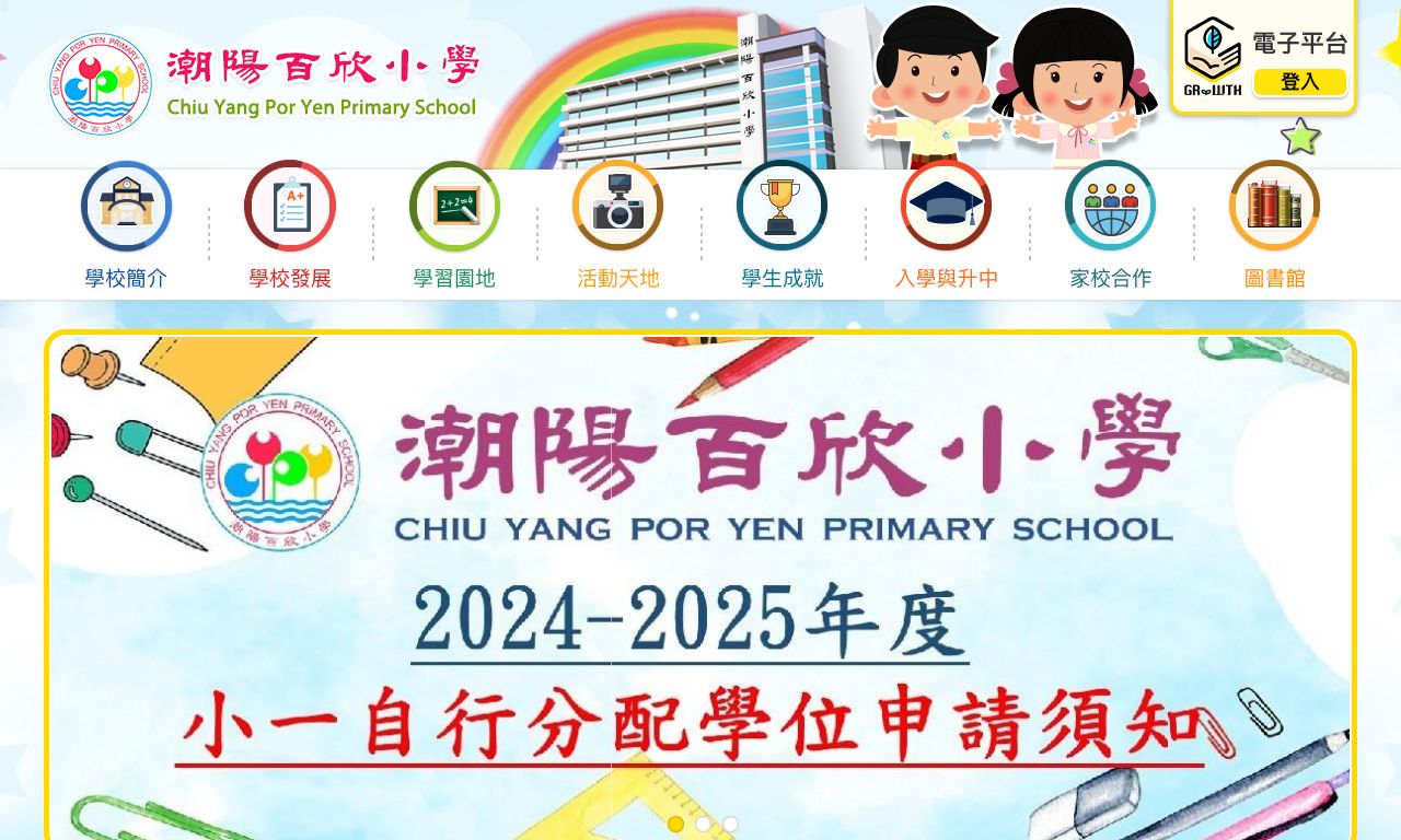 Screenshot of the Home Page of Chiu Yang Por Yen Primary School