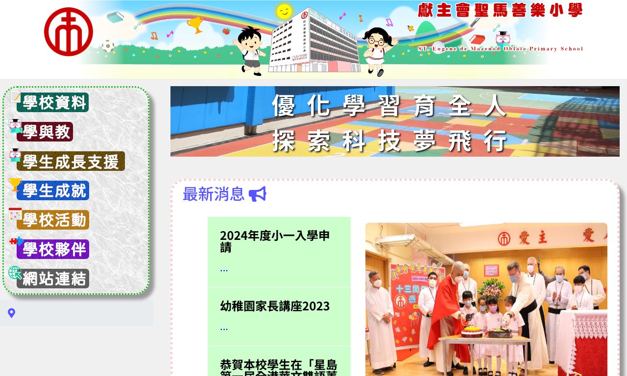 Screenshot of the Home Page of St. Eugene de Mazenod Oblate Primary School  Screenshot of the Home Page of St. Eugene de Mazenod Oblate Primary School