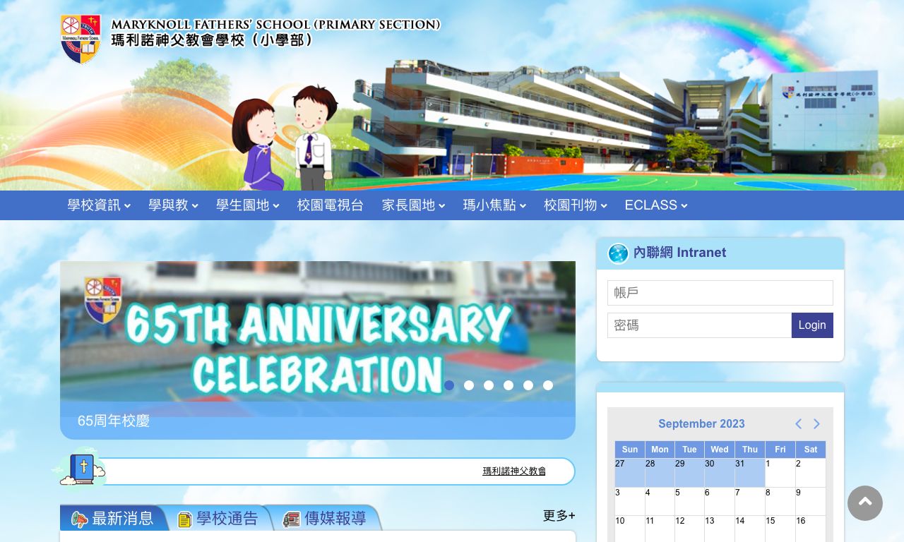 Screenshot of the Home Page of Maryknoll Fathers' School (Primary Section)