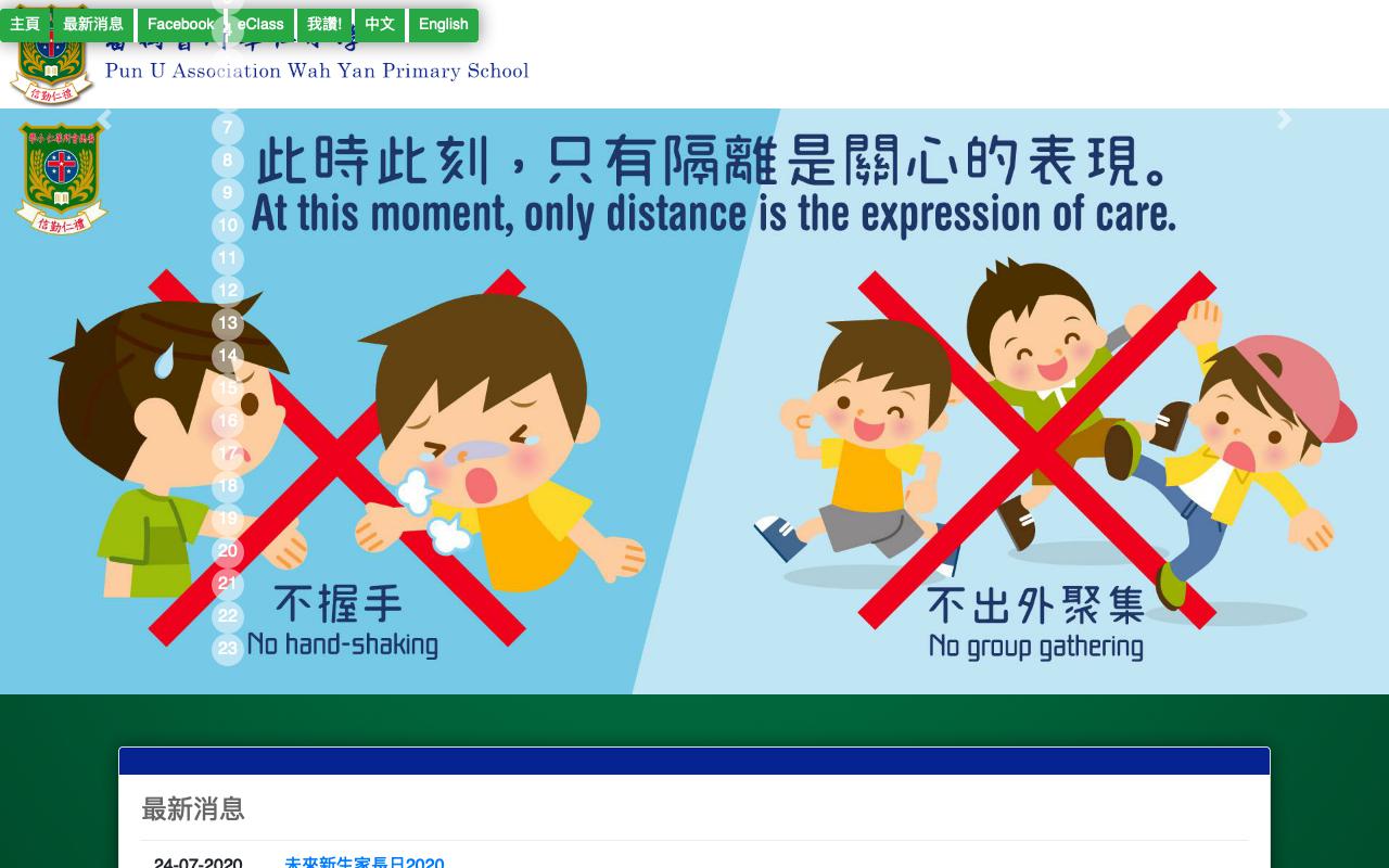 Screenshot of the Home Page of Pun U Association Wah Yan Primary School  Screenshot of the Home Page of Pun U Association Wah Yan Primary School