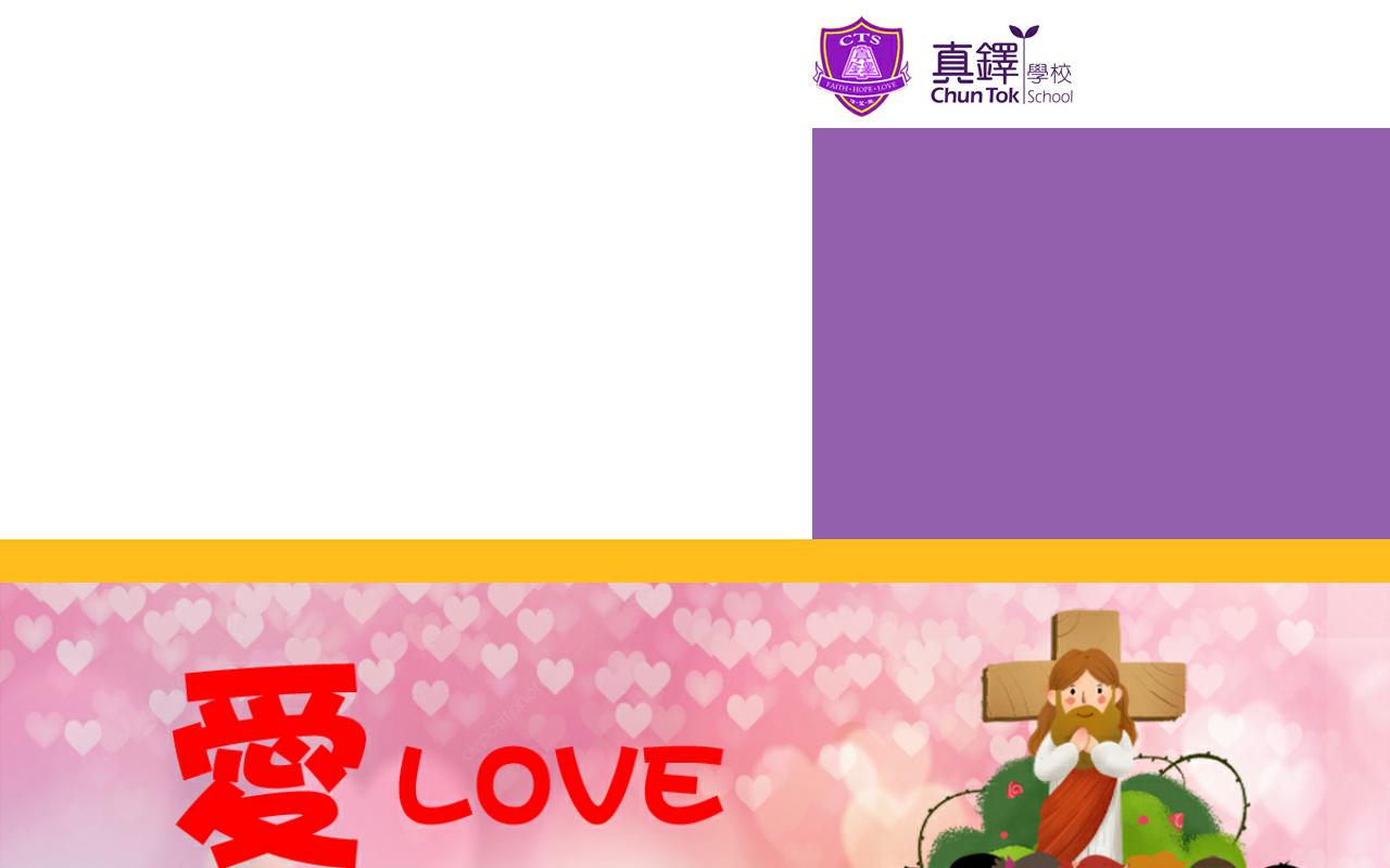 Screenshot of the Home Page of Chun Tok School  Screenshot of the Home Page of Chun Tok School