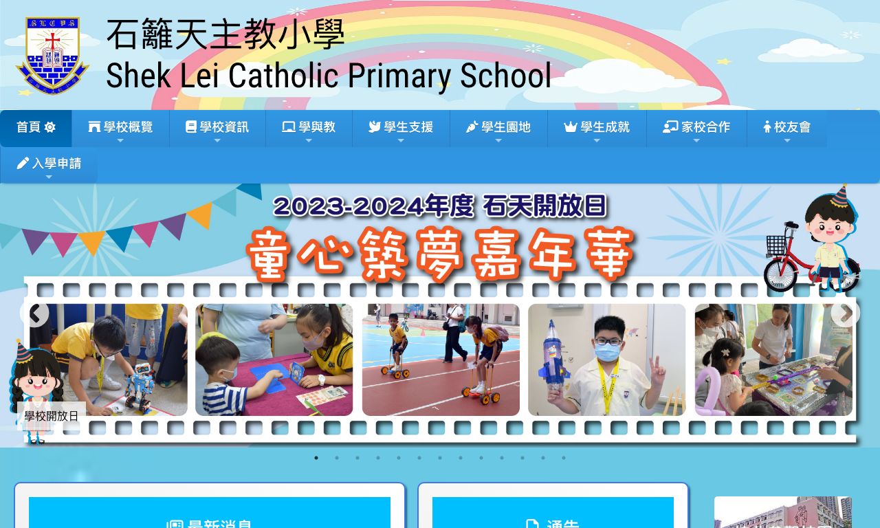 Screenshot of the Home Page of Shek Lei Catholic Primary School