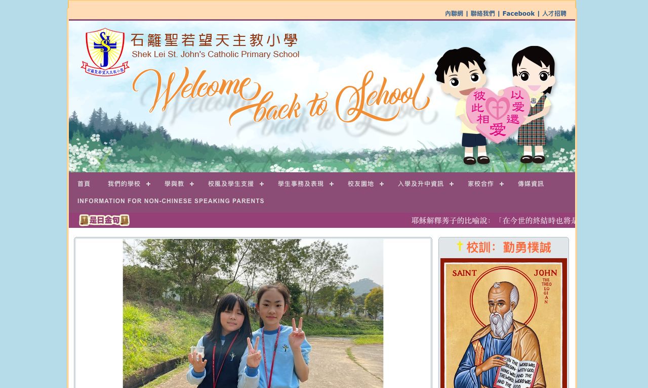 Screenshot of the Home Page of Shek Lei St. John's Catholic Primary School