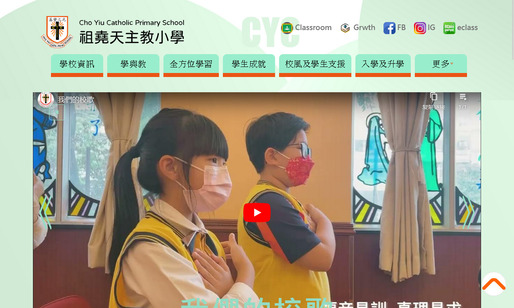 Screenshot of the Home Page of Cho Yiu Catholic Primary School