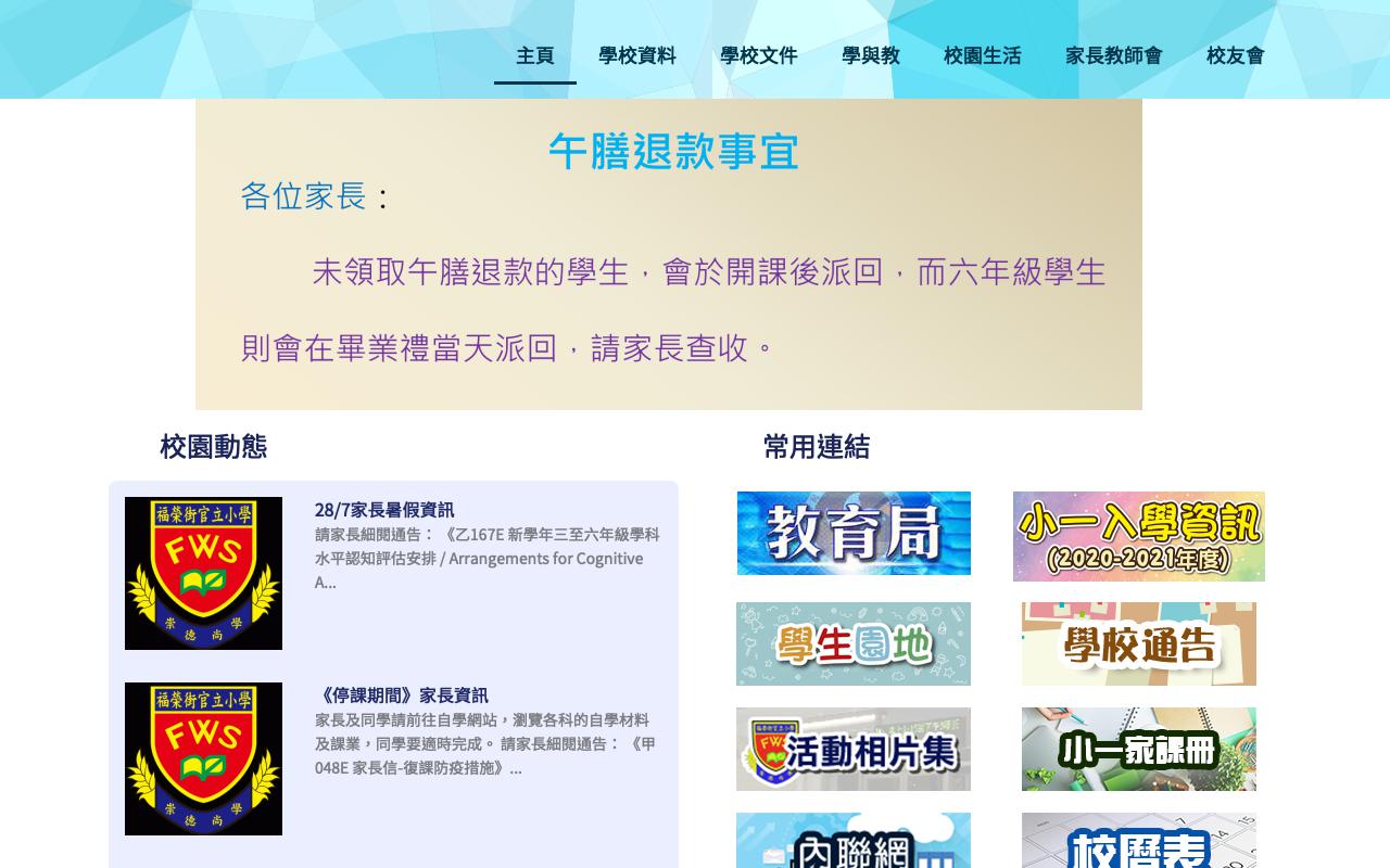 Screenshot of the Home Page of Fuk Wing Street Government Primary School  Screenshot of the Home Page of Fuk Wing Street Government Primary School