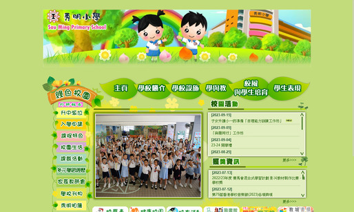 Screenshot of the Home Page of Sau Ming Primary School  Screenshot of the Home Page of Sau Ming Primary School