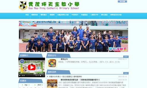 Screenshot of the Home Page of Sau Mau Ping Catholic Primary School  Screenshot of the Home Page of Sau Mau Ping Catholic Primary School