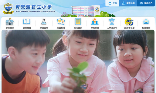 Screenshot of the Home Page of Shau Kei Wan Government Primary School  Screenshot of the Home Page of Shau Kei Wan Government Primary School