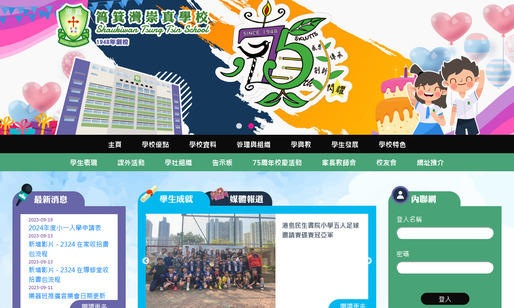 Screenshot of the Home Page of Shaukiwan Tsung Tsin School  Screenshot of the Home Page of Shaukiwan Tsung Tsin School