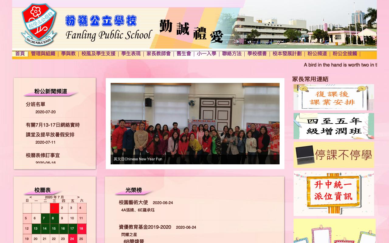 Screenshot of the Home Page of Fanling Public School  Screenshot of the Home Page of Fanling Public School