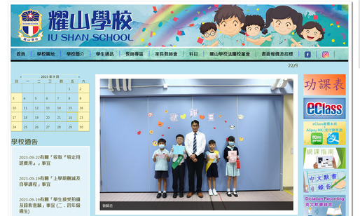 Screenshot of the Home Page of Iu Shan School  Screenshot of the Home Page of Iu Shan School