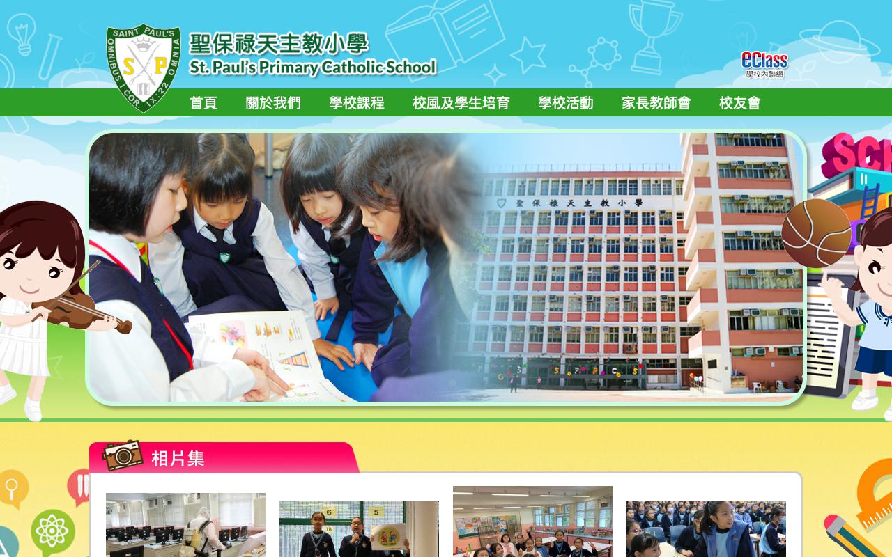 Screenshot of the Home Page of St. Paul's Primary Catholic School  Screenshot of the Home Page of St. Paul's Primary Catholic School