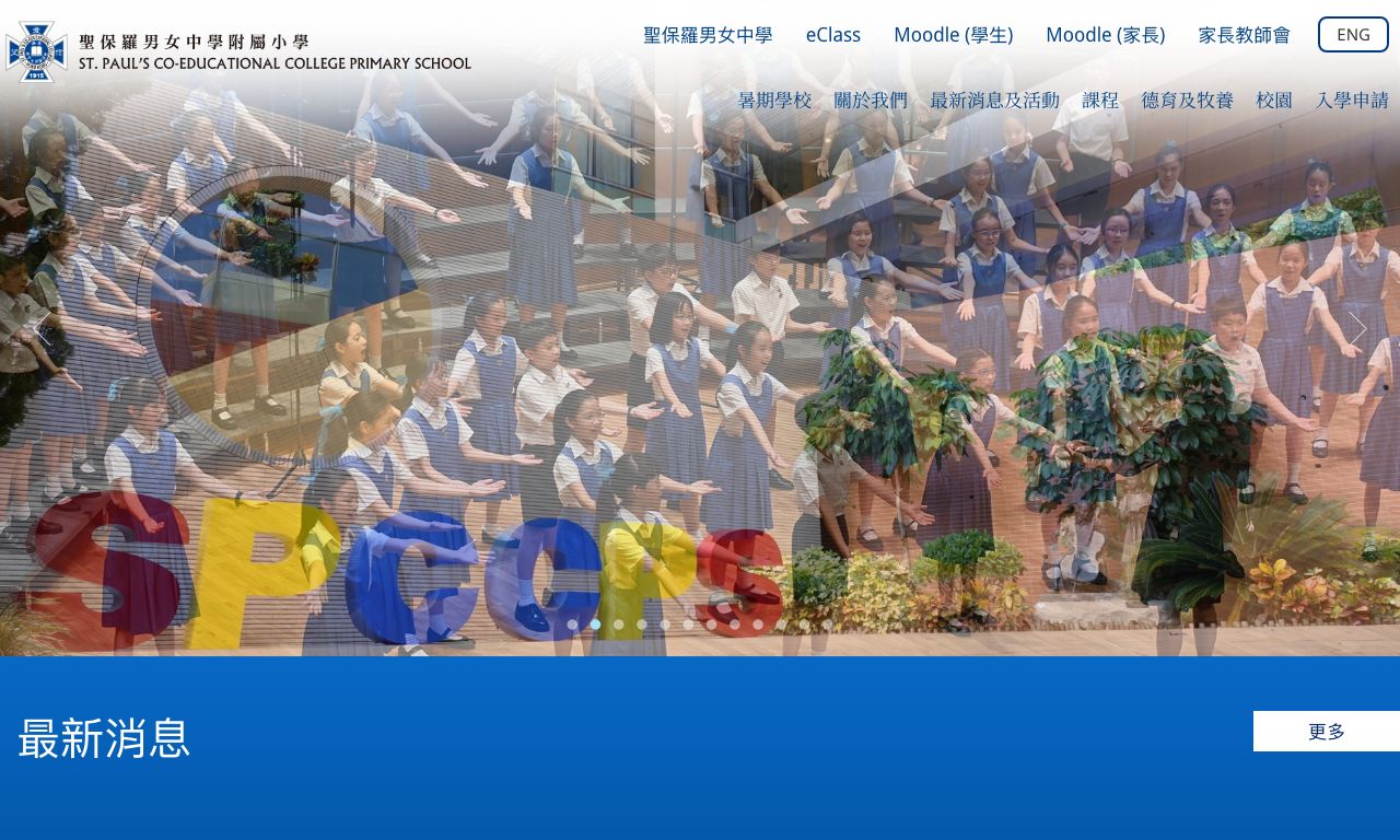 Screenshot of the Home Page of St. Paul's Co-educational College Primary School Screenshot of the Home Page of St. Paul's Co-educational College Primary School