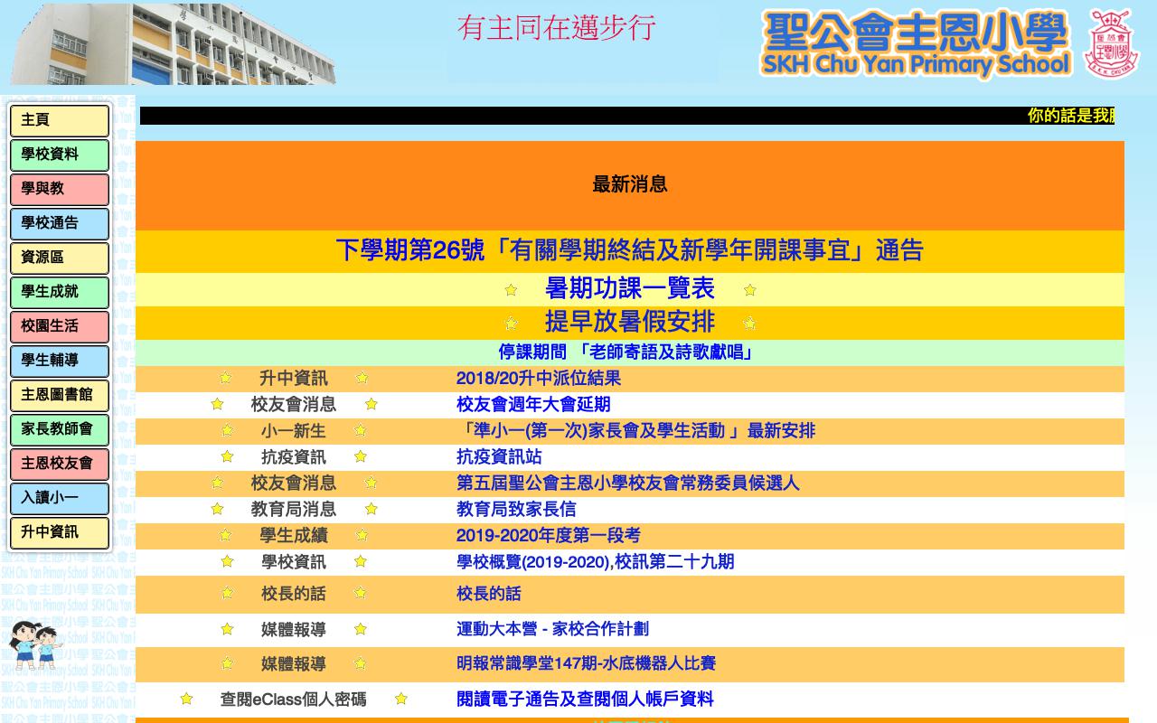 Screenshot of the Home Page of S.K.H. Chu Yan Primary School