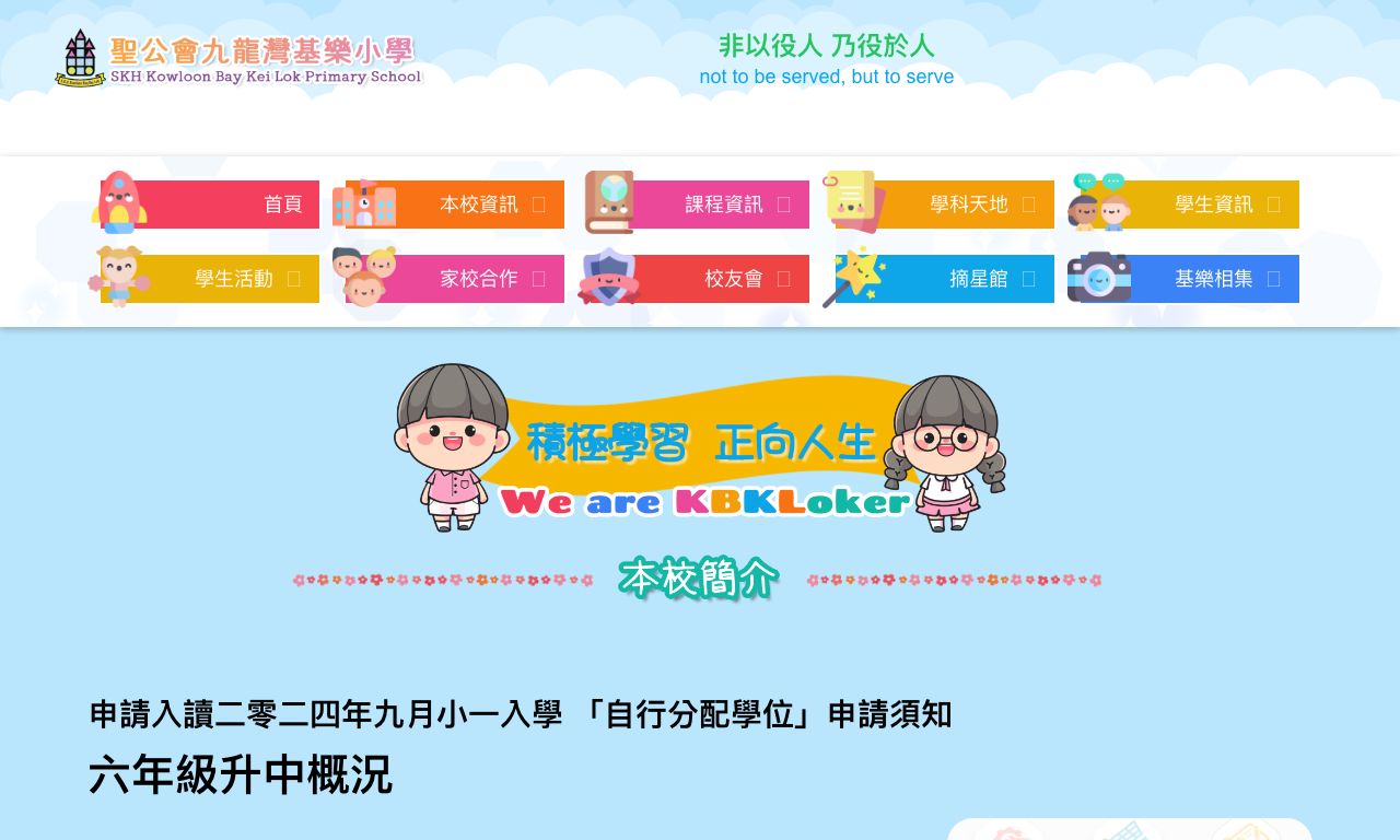 Screenshot of the Home Page of S.K.H. Kowloon Bay Kei Lok Primary School  Screenshot of the Home Page of S.K.H. Kowloon Bay Kei Lok Primary School