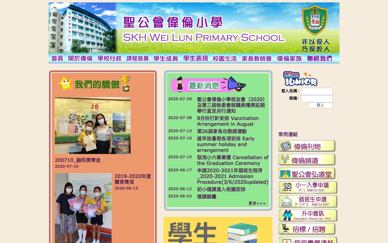 Screenshot of the Home Page of S.K.H. Wei Lun Primary School